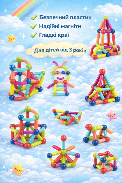 Магнітний 3D конструктор Magnetic Sticks 64 деталі, великий STEM набір магнітних паличок і кульок для дітей, розвиваюча магнітна іграшка для складання фігур, будівельний магнітний конструктор для розвитку логіки, моторики та творчості - зображення 2