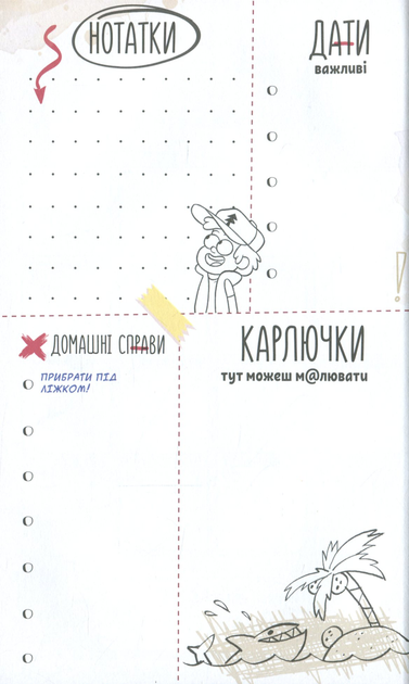 Гравити Фолз. Мой дневник (секретно) - изображение 7