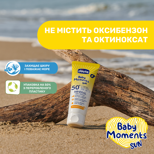 Крем солнцезащитный минеральный Chicco Baby Moments SUN, SPF 50+, 75 мл (11259.00) - изображение 3