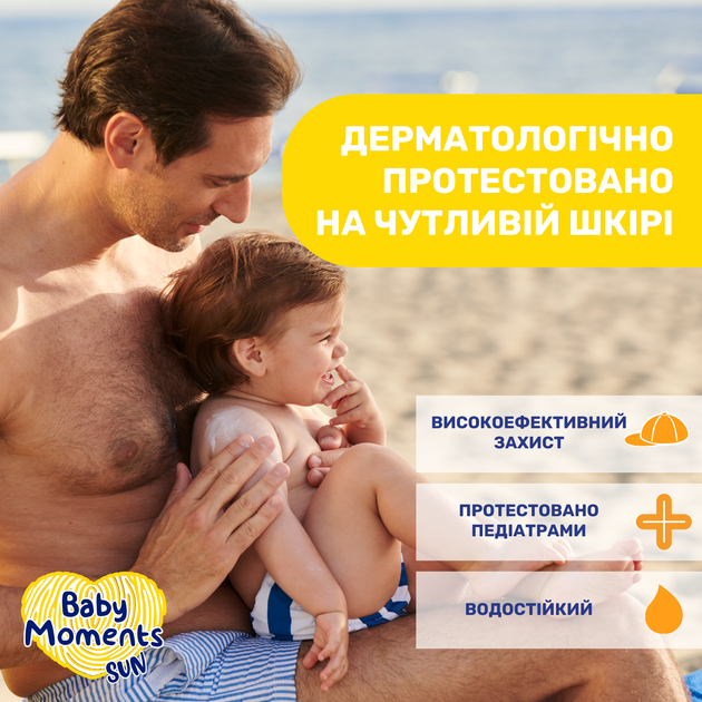 Крем солнцезащитный минеральный Chicco Baby Moments SUN, SPF 50+, 75 мл (11259.00) - изображение 6