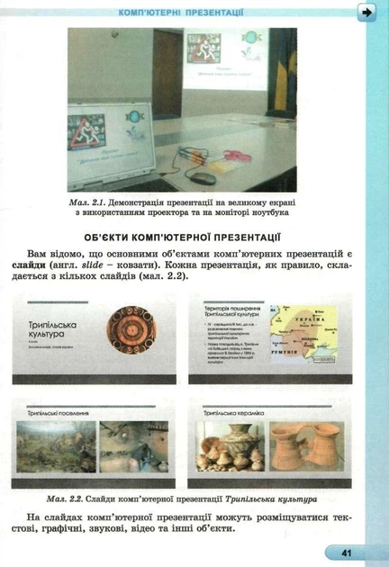 Інформатика 6 клас. ПІдручник. Й.Я.Ривкінд. Генеза - Фото 5 Інформатика 6 клас. ПІдручник. Й.Я.Ривкінд. Генеза - зображення 5