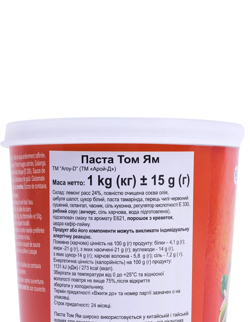Паста Том Ям AROY-D 1 кг - изображение 3