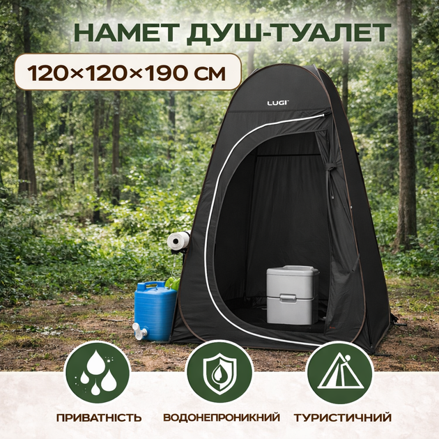 Намет душ-туалет кемпінговий автомат 120×120×190 см тент для душу та туалету туристичний чорний захисний намет - зображення 12