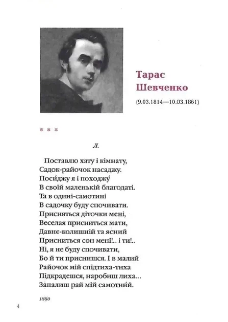 Так ніхто не кохав. Антологія української поезії про кохання - изображение 4