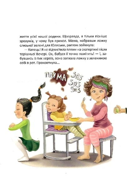 Уляна Чуба - Матуся-Немовля, або Жахливе чудо перед Різдвом - Фото 6 Уляна Чуба - Матуся-Немовля, або Жахливе чудо перед Різдвом - изображение 6