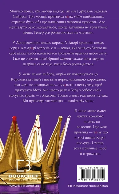Трейсі Вульф - Жага. Книга 6: Плекання - Фото 4 Трейсі Вульф - Жага. Книга 6: Плекання - изображение 4