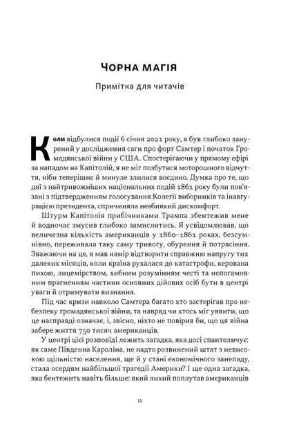 Ерік Ларсон - Демон смути. Сага про гординю, розпач і героїзм напередодні Громадянської війни у США - зображення 7