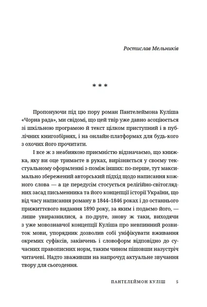 Пантелеймон Куліш - Чорна рада - Фото 2 Пантелеймон Куліш - Чорна рада - изображение 2