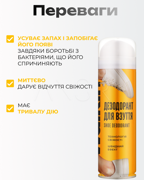 Дезодорант для обуви для устранения запаха и антибактериальной защиты, 150 мл - изображение 2