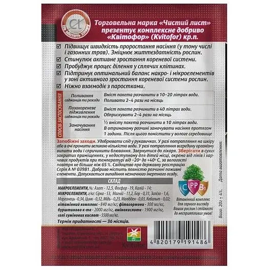 Добриво кристалічне Чистий Лист Укорінювач для саджанців, насіння та розсади 20 г - Фото 2 Добриво кристалічне Чистий Лист Укорінювач для саджанців, насіння та розсади 20 г - зображення 2
