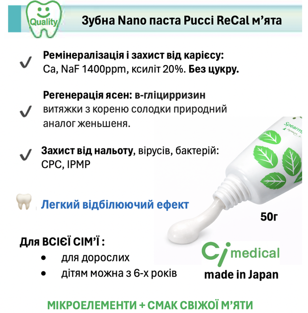 Зубна паста японська Ci Pucci ReCal Spearmint Nano 50г комплексної дії (4580532504918) - зображення 2