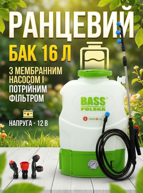 Рюкзачный аккумуляторный опрыскиватель Bass Polska 8616 для сада и огорода, ручной распылитель объемом 16 л для сада и огорода - Фото 11 Рюкзачный аккумуляторный опрыскиватель Bass Polska 8616 для сада и огорода, ручной распылитель объемом 16 л для сада и огорода - изображение 11