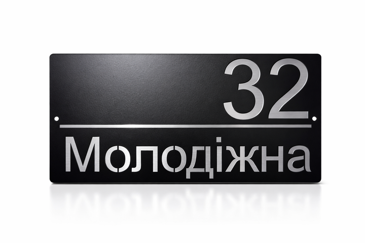 Адресна табличка 350x170мм із дзеркальною підкладкою (срібло) металева Чорний (під замовлення) (TN0024) - Фото 1 Адресна табличка 350x170мм із дзеркальною підкладкою (срібло) металева Чорний (під замовлення) (TN0024) - изображение 1