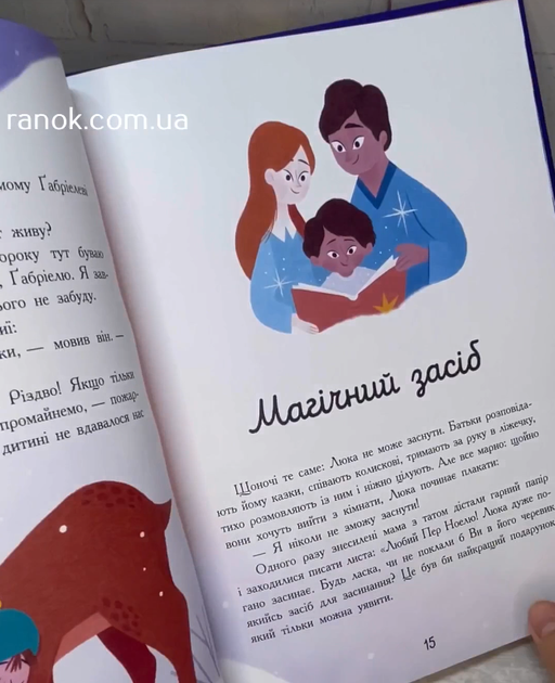 Сім історій про Різдво Ґростест Шарлотта Ранок - Фото 8 Сім історій про Різдво Ґростест Шарлотта Ранок - зображення 8