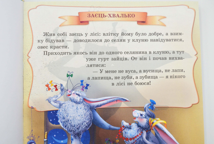 Самые интересные сказки Украины Сборник Проминь - изображение 2