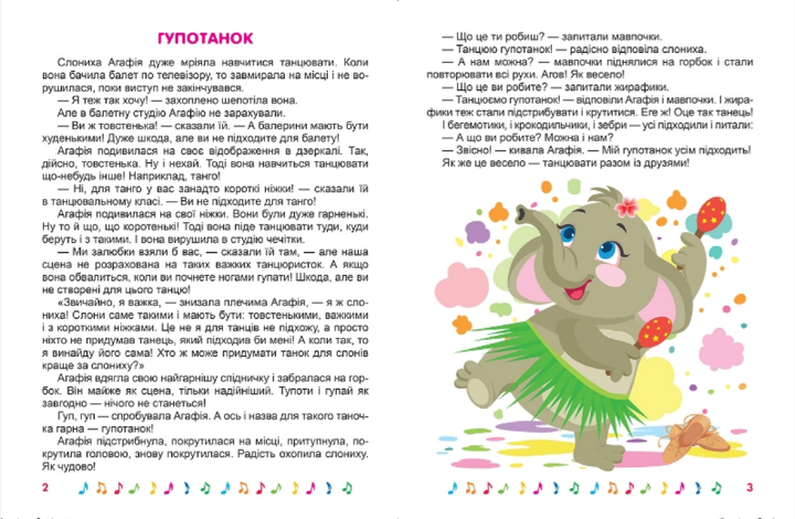 Корисні казки Я радію щодня Тетяна Клапчук Торсінг - Фото 3 Корисні казки Я радію щодня Тетяна Клапчук Торсінг - зображення 3