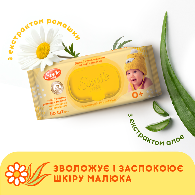 Упаковка влажных салфеток Smile Baby Экстракт ромашки и алоэ 2 пачки по 60 шт (42113808) (4823071655049) - изображение 7