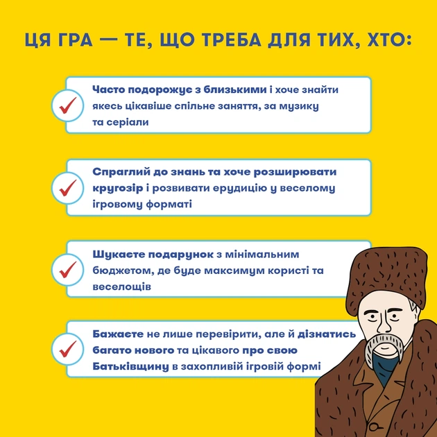 Настольная мінігра «Шевченко питає» - Фото 5 Настольная мінігра «Шевченко питає» - изображение 5