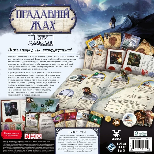 Настольная игра Древний Ужас: Хребты Безумия - Фото 5 Настольная игра Древний Ужас: Хребты Безумия - изображение 5