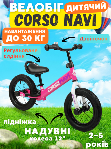Велобіг Corso Navi NV-73166, біговел 12" надувні колеса, сталевa рама, дзвіночок, підніжка, дитячий баланс-байк 2–5 років - Фото 1 Велобіг Corso Navi NV-73166, біговел 12" надувні колеса, сталевa рама, дзвіночок, підніжка, дитячий баланс-байк 2–5 років - изображение 1