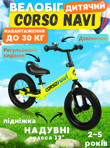 Беговел Corso Navi NV-51697, баланс-байк 12" надувные колёса, стальная рама, звонок, подножка, детский беговел 2–5 лет - Фото 1 Беговел Corso Navi NV-51697, баланс-байк 12" надувные колёса, стальная рама, звонок, подножка, детский беговел 2–5 лет - изображение 1