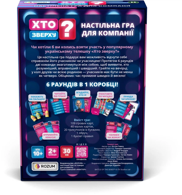 Настольная игра Rozum Кто сверху? (R099UA) - Фото 5 Настольная игра Rozum Кто сверху? (R099UA) - изображение 5