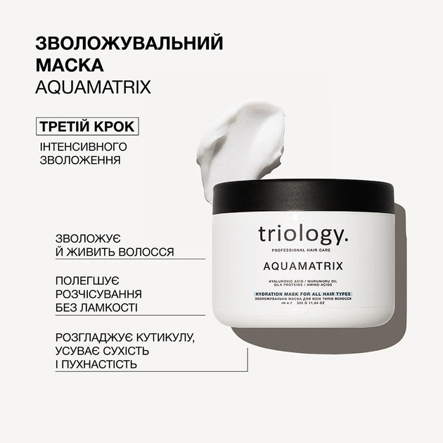 Зволожувальна маска Triology. Aquamatrix для всіх типів волосся 330 мл (4823109705289) - зображення 2