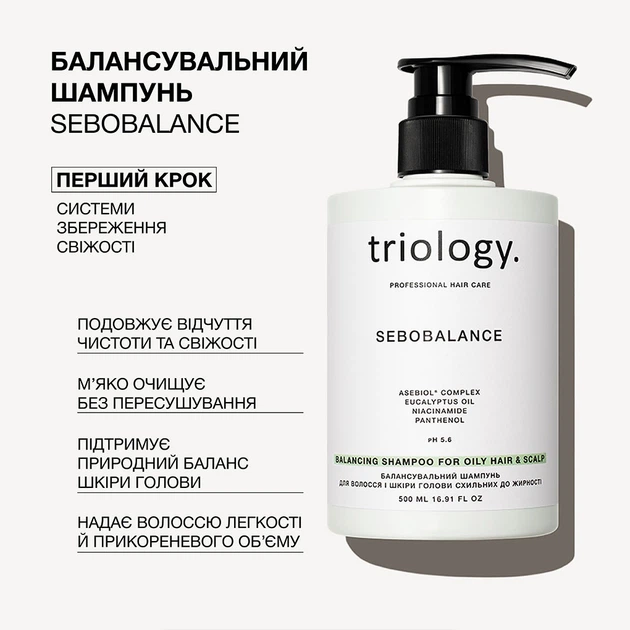 Балансувальний шампунь Triology. Sebobalance для волосся і шкіри голови, схильних до жирності 500 мл (4823109705333) - зображення 2