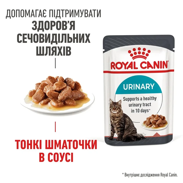Royal Canin Urinary Care влажный лечебный корм для кошек для здоровья мочевыводящих путей, 85 гр х 12 шт - Фото 8 Royal Canin Urinary Care влажный лечебный корм для кошек для здоровья мочевыводящих путей, 85 гр х 12 шт - изображение 8