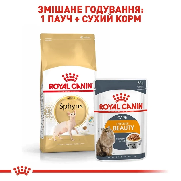 Royal Canin Sphynx Adult (Роял Канін Сфінкс) сухий корм для котів породи Сфінкс від 1 року, 2 КГ - изображение 4