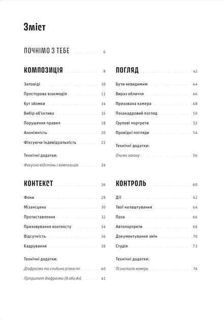Як знімати неймовірні портрети - Генрі Керол (9786178025182) - изображение 3