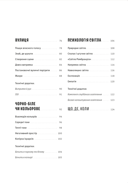 Як знімати неймовірні портрети - Генрі Керол (9786178025182) - изображение 4