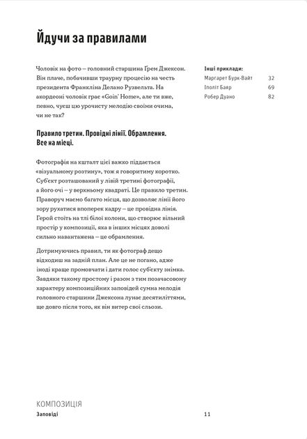 Як знімати неймовірні портрети - Генрі Керол (9786178025182) - изображение 6