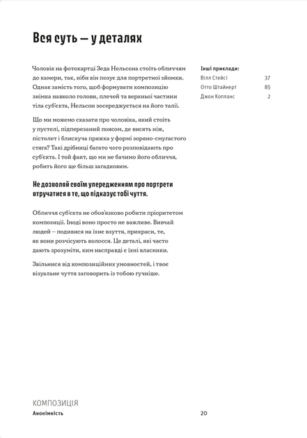 Як знімати неймовірні портрети - Генрі Керол (9786178025182) - изображение 7