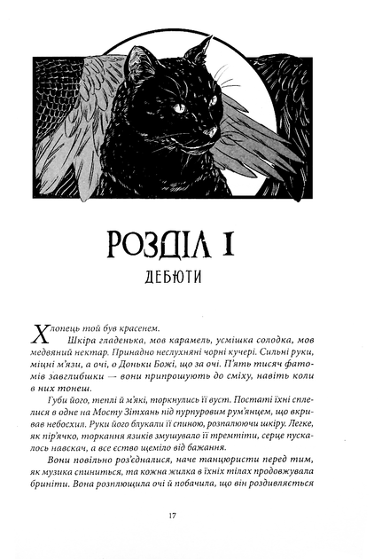Хроніки Безночі. Безніч. Книга 1 - Джей Крістофф (9786178383305) - Фото 8 Хроніки Безночі. Безніч. Книга 1 - Джей Крістофф (9786178383305) - изображение 8