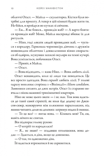 Остання зупинка. Limited Edition - Кейсі Макквістон (9786175232743) - изображение 7