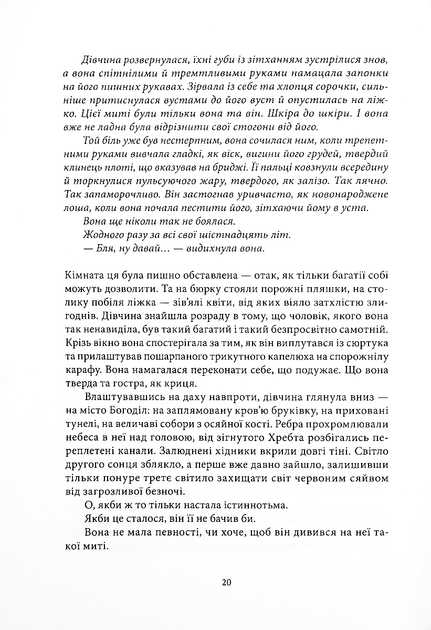 Хроніки Безночі. Безніч. Книга 1 - Джей Крістофф (9786178383305) - Фото 11 Хроніки Безночі. Безніч. Книга 1 - Джей Крістофф (9786178383305) - изображение 11
