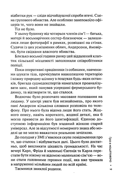 Гра в нашіптувача. 4 книга - Донато Каррізі (9786171513037) - зображення 4