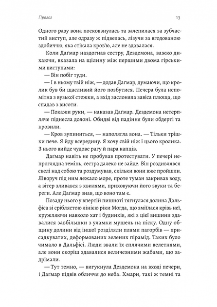 Хроніки Сейлока. Перша дівчинка. Книга 1 - Емі Гармон (9786178401658) - Фото 6 Хроніки Сейлока. Перша дівчинка. Книга 1 - Емі Гармон (9786178401658) - зображення 6