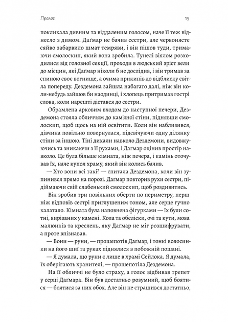 Хроніки Сейлока. Перша дівчинка. Книга 1 - Емі Гармон (9786178401658) - Фото 8 Хроніки Сейлока. Перша дівчинка. Книга 1 - Емі Гармон (9786178401658) - зображення 8