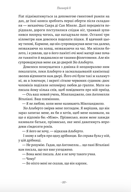 Пильнуй її - Жан-Батіст Андреа (9786178401429) - изображение 8