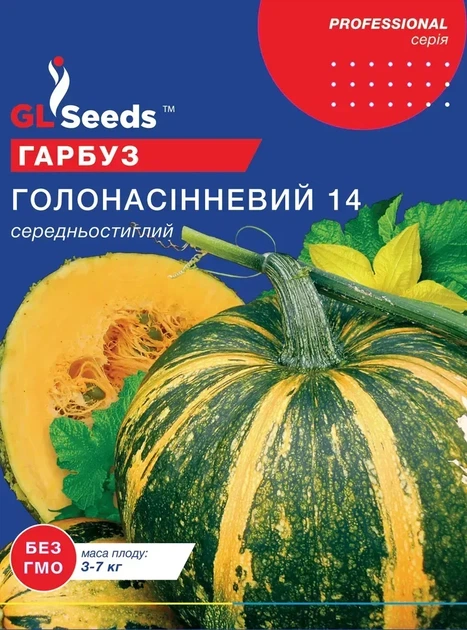 Насіння гарбуза Голонасіннєвого 14 GL Seeds 3г - Фото 1 Насіння гарбуза Голонасіннєвого 14 GL Seeds 3г - изображение 1