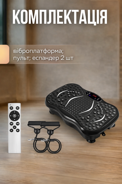 Віброплатформа фітнес тренажер для схуднення з Bluetooth, дисплеєм, пультом та еспандерами – вібраційна платформа для домашніх тренувань з масажною поверхнею - Фото 3 Віброплатформа фітнес тренажер для схуднення з Bluetooth, дисплеєм, пультом та еспандерами – вібраційна платформа для домашніх тренувань з масажною поверхнею - зображення 3