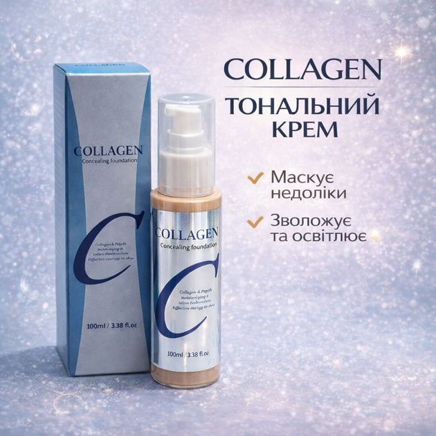Тональна основа з колагеном Form Stoy Collagen Concealing Moisturizing Foundation 100 мл, 02 Ivory - зображення 2