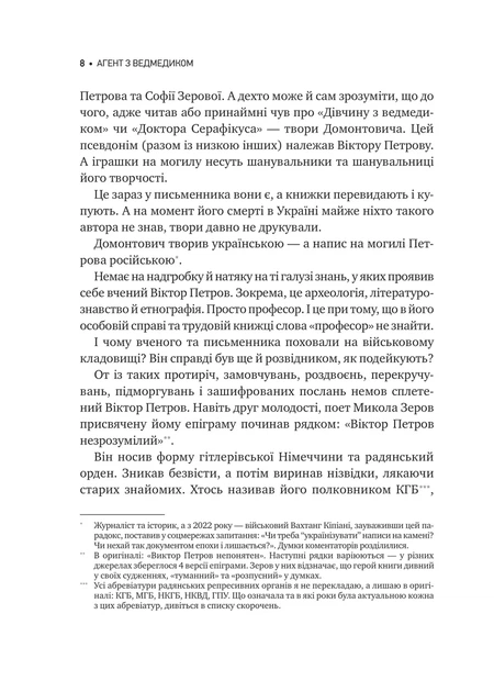 Книга Агент с медвежонком. Шпионские игры Виктора Петрова (Домонтовича) - Эдуард Андрющенко - Фото 3 Книга Агент с медвежонком. Шпионские игры Виктора Петрова (Домонтовича) - Эдуард Андрющенко - изображение 3