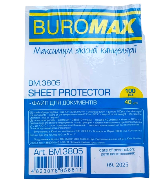 Файл А4+ з перфорацією 40 мкм BUROMAX 100 шт 6811 - изображение 2