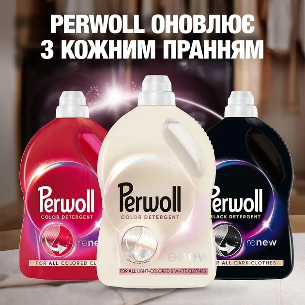 Парфумований гель для прання проти посіріння для білих та світлих речей Perwoll Light-Colored & White 3 л (60 прань) - зображення 8