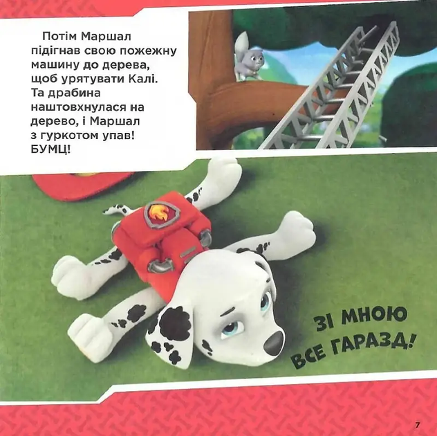 Напоготові. Колекція історій. Щенячий Патруль - изображение 5
