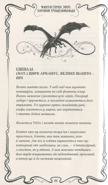 Фантастические звери. Киносценарий. Комплект из 3-х книг - Дж. Роулинг (на украинском языке) - изображение 2