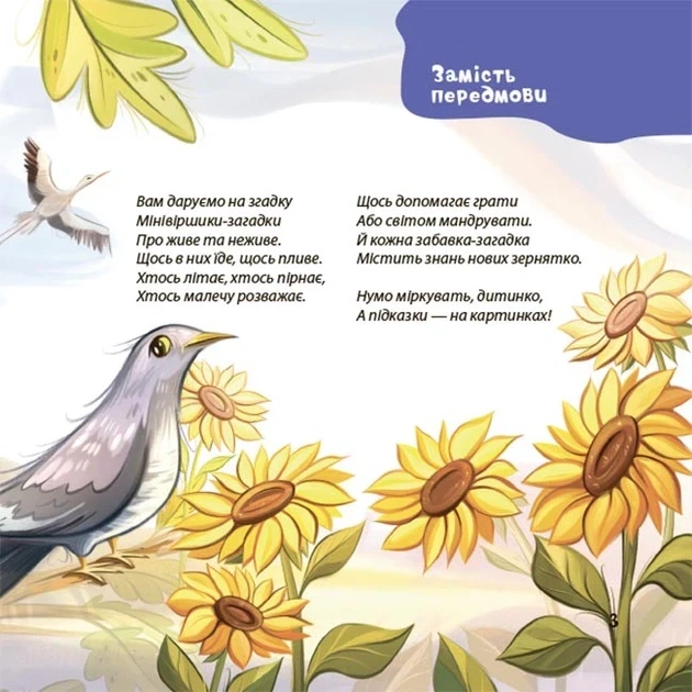 Мамина библиотечка. Стишки для малышей. Комплект из 4-х книг - Ю. Забияка, Ю. Пелихова (на украинском языке) - изображение 2